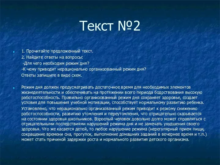 Текст №2 1. Прочитайте предложенный текст. 2. Найдите ответы на вопросы: