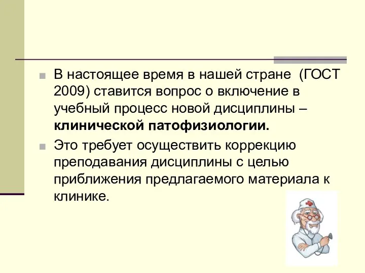 В настоящее время в нашей стране (ГОСТ 2009) ставится вопрос о