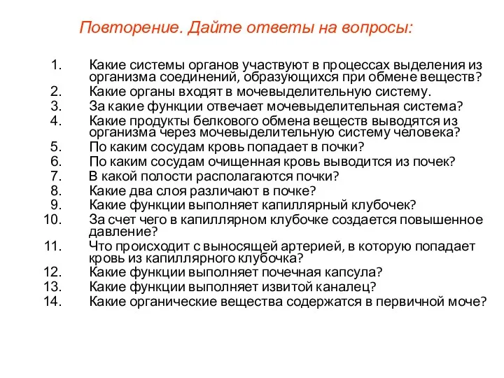 Какие системы органов участвуют в процессах выделения из организма соединений, образующихся