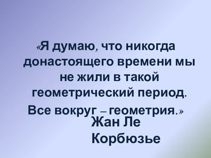 «Я думаю, что никогда донастоящего времени мы не жили в такой