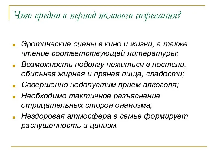 Что вредно в период полового созревания? Эротические сцены в кино и