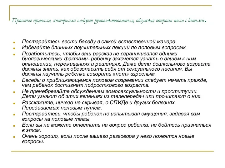 Простые правила, которыми следует руководствоваться, обсуждая вопросы пола с детьми. Постарайтесь