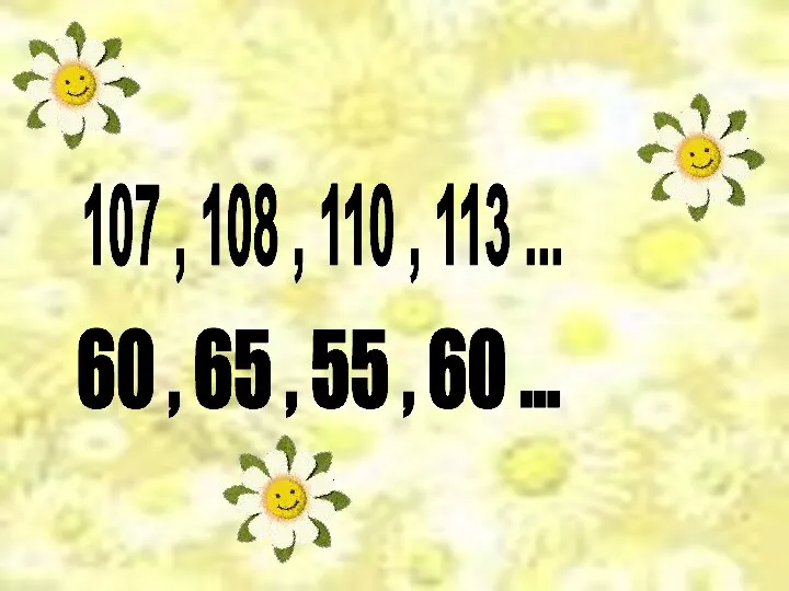 107 , 108 , 110 , 113 ... 60 , 65 , 55 , 60 ...