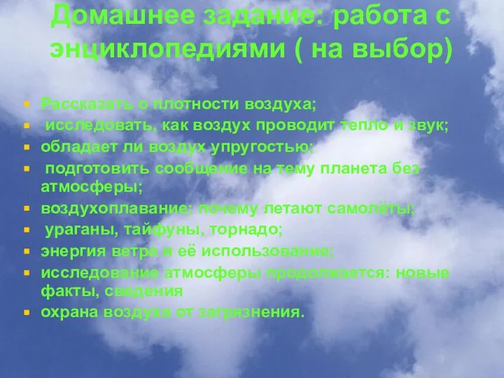 Домашнее задание: работа с энциклопедиями ( на выбор) Рассказать о плотности