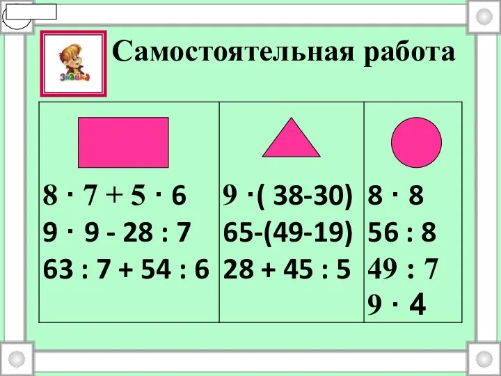 Самостоятельная работа