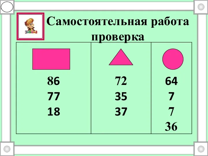 Самостоятельная работа проверка