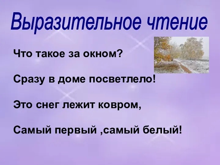 Что такое за окном? Сразу в доме посветлело! Это снег лежит