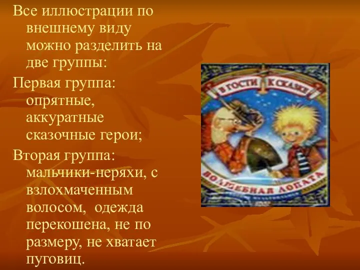 Все иллюстрации по внешнему виду можно разделить на две группы: Первая