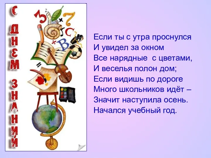 Если ты с утра проснулся И увидел за окном Все нарядные