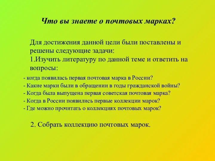 Что вы знаете о почтовых марках? - когда появилась первая почтовая