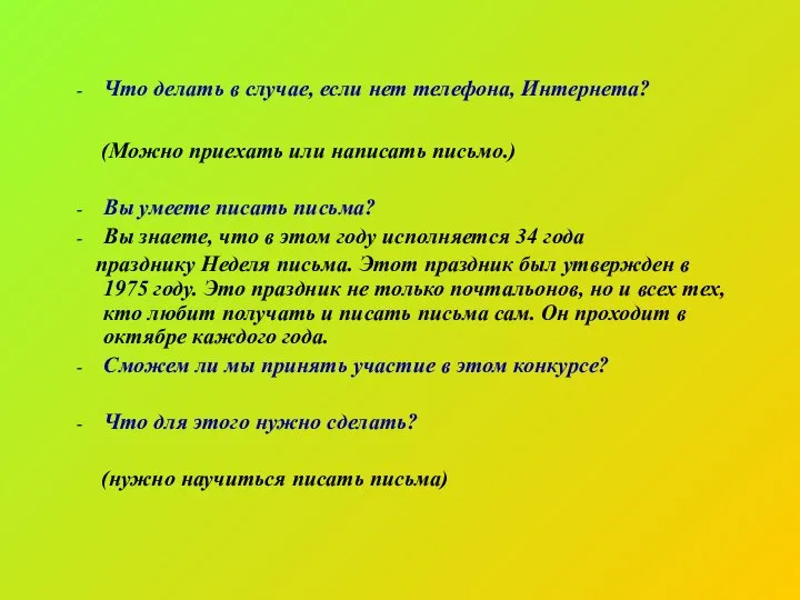 Что делать в случае, если нет телефона, Интернета? (Можно приехать или