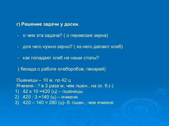 г) Решение задачи у доски. о чем эта задача? ( о