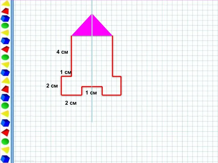 1 см 4 см 2 см 2 см 1 см