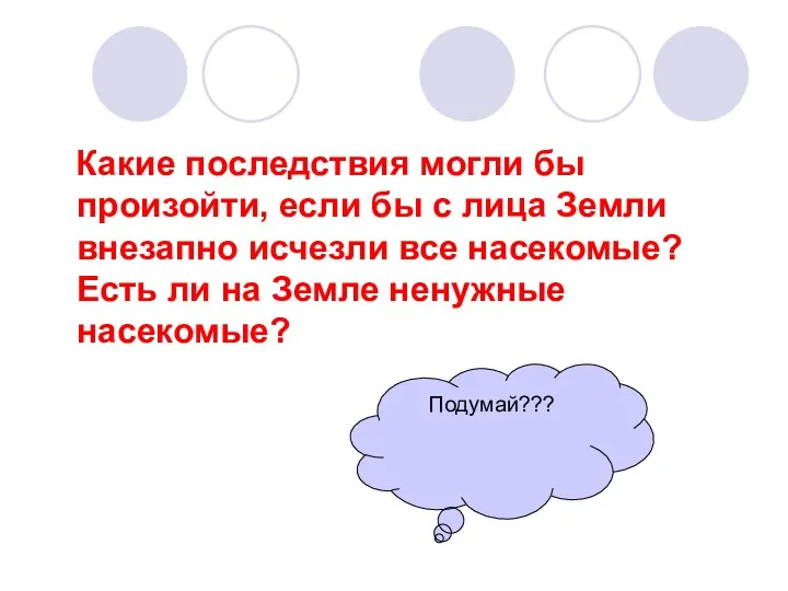 Какие последствия могли бы произойти, если бы с лица Земли внезапно