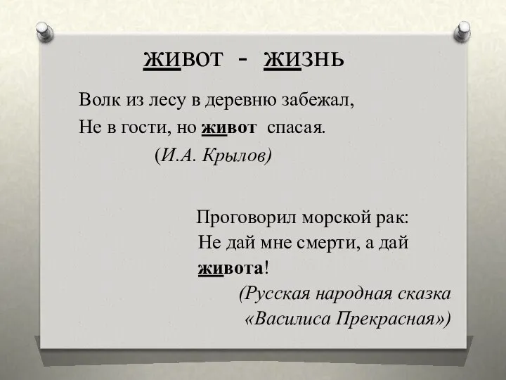 живот Волк из лесу в деревню забежал, Не в гости, но