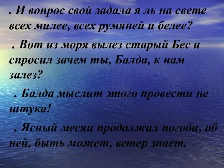 . И вопрос свой задала я ль на свете всех милее,