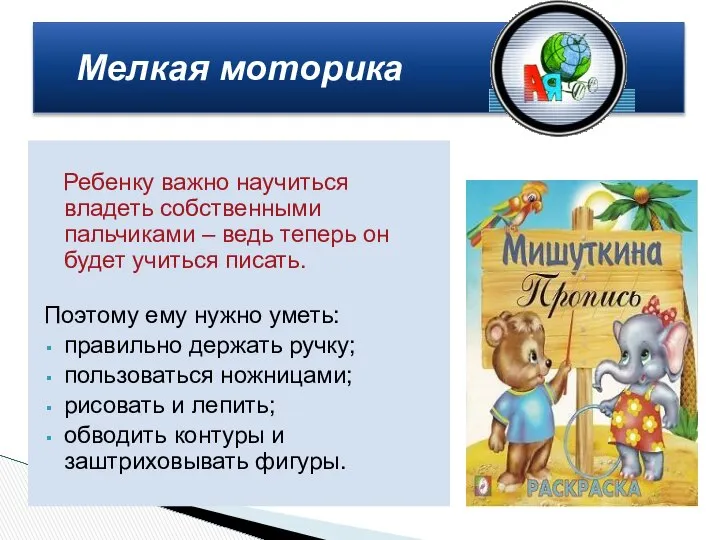 Ребенку важно научиться владеть собственными пальчиками – ведь теперь он будет