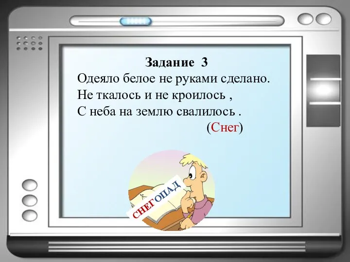 Задание 3 Одеяло белое не руками сделано. Не ткалось и не