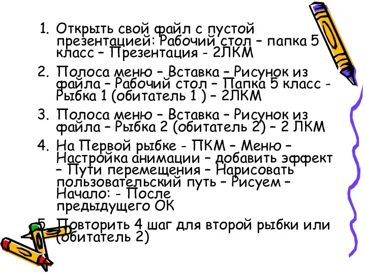 Открыть свой файл с пустой презентацией: Рабочий стол – папка 5