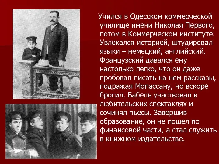 Учился в Одесском коммерческой училище имени Николая Первого, потом в Коммерческом