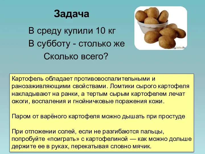 Задача В среду купили 10 кг В субботу - столько же