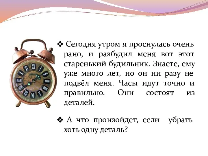 Сегодня утром я проснулась очень рано, и разбудил меня вот этот