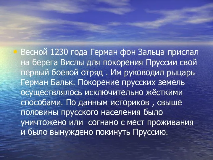 Весной 1230 года Герман фон Зальца прислал на берега Вислы для