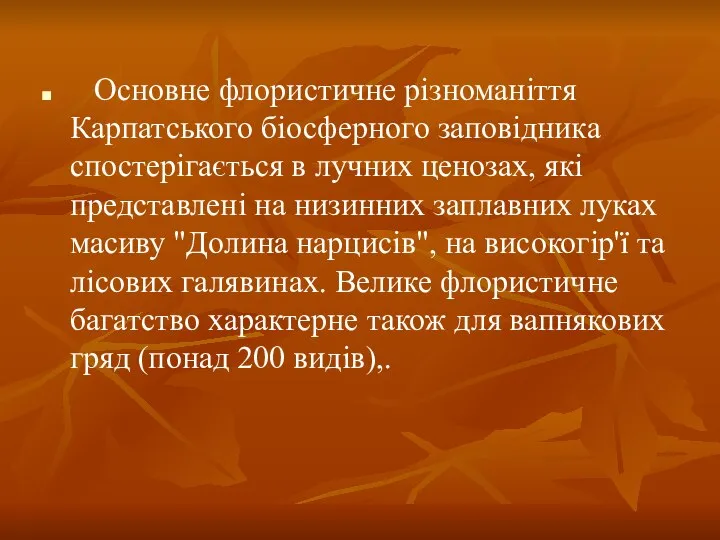 Основне флористичне різноманіття Карпатського біосферного заповідника спостерігається в лучних ценозах, які