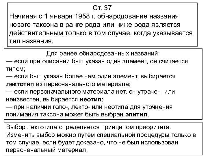 Ст. 37 Начиная с 1 января 1958 г. обнародование названия нового