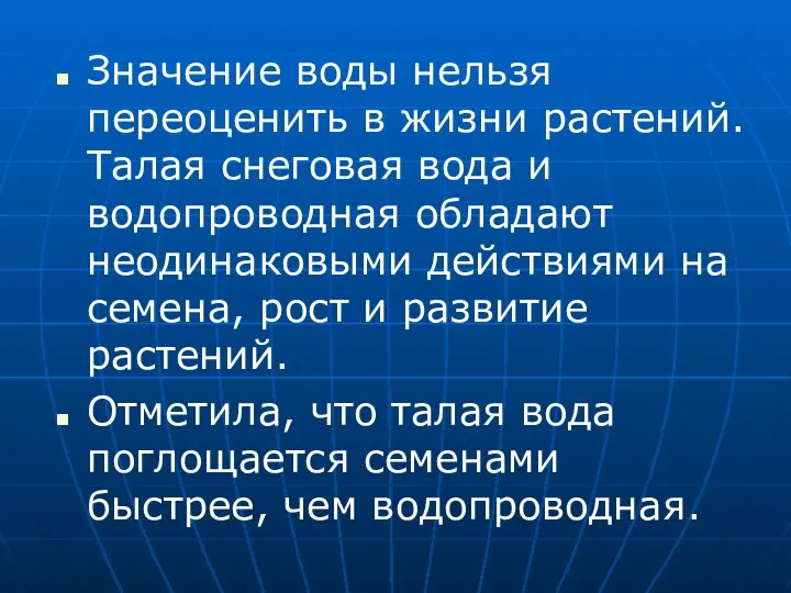 Значение воды нельзя переоценить в жизни растений. Талая снеговая вода и