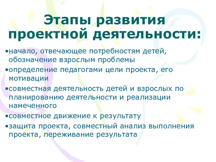 Этапы развития проектной деятельности: начало, отвечающее потребностям детей, обозначение взрослым проблемы