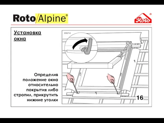 Определив положение окна относительно покрытия либо стропил, прикрутить нижние уголки Установка окна