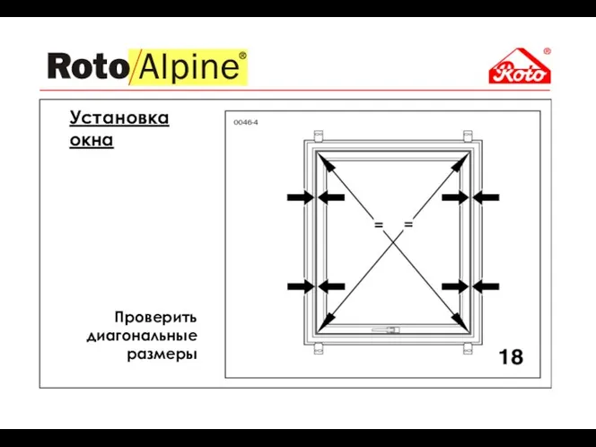 Проверить диагональные размеры Установка окна