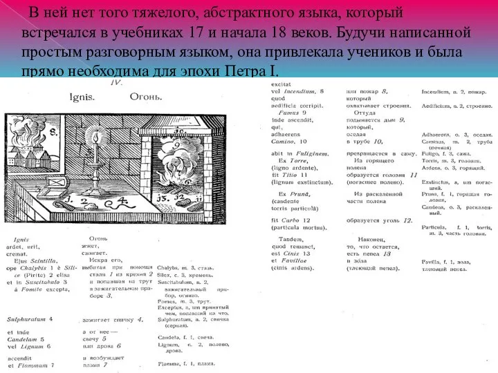 В ней нет того тяжелого, абстрактного языка, который встречался в учебниках