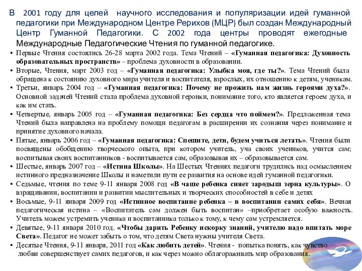 В 2001 году для целей научного исследования и популяризации идей гуманной