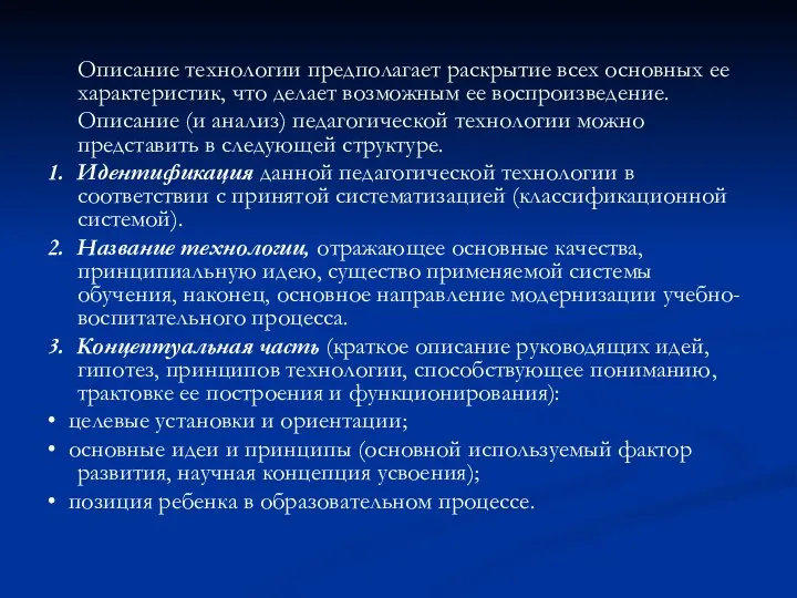 Описание технологии предполагает раскрытие всех основных ее характеристик, что делает возможным