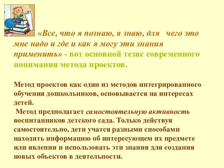 «Все, что я познаю, я знаю, для чего это мне надо