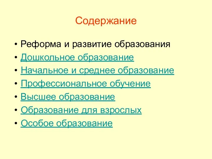 Содержание Реформа и развитие образования Дошкольное образование Начальное и среднее образование