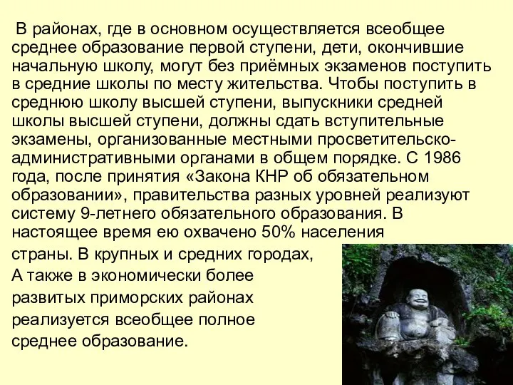 В районах, где в основном осуществляется всеобщее среднее образование первой ступени,