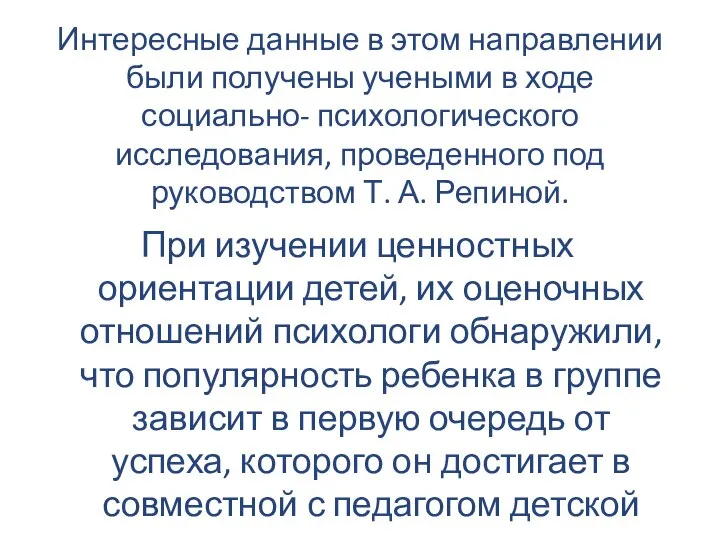 Интересные данные в этом направлении были получены учеными в ходе социально-