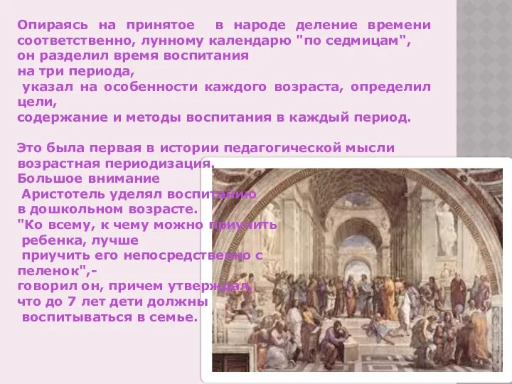 Опираясь на принятое в народе деление времени соответственно, лунному календарю "по