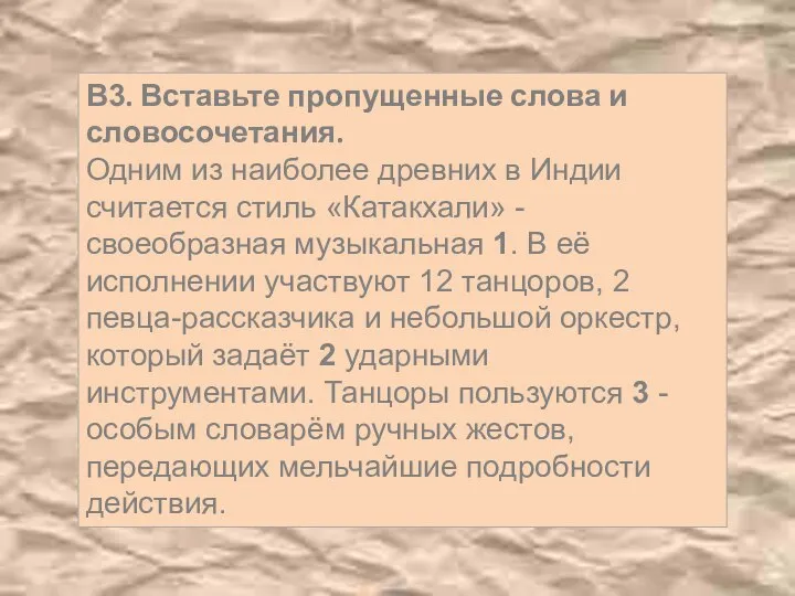 В3. Вставьте пропущенные слова и словосочетания. Одним из наиболее древних в