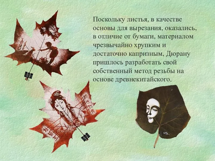 Поскольку листья, в качестве основы для вырезания, оказались, в отличие от