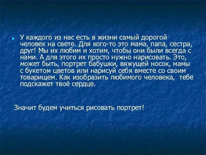 У каждого из нас есть в жизни самый дорогой человек на