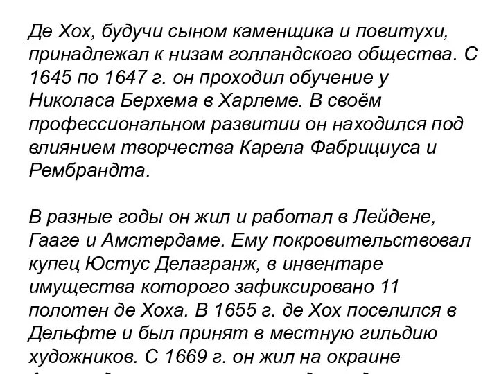 Де Хох, будучи сыном каменщика и повитухи, принадлежал к низам голландского