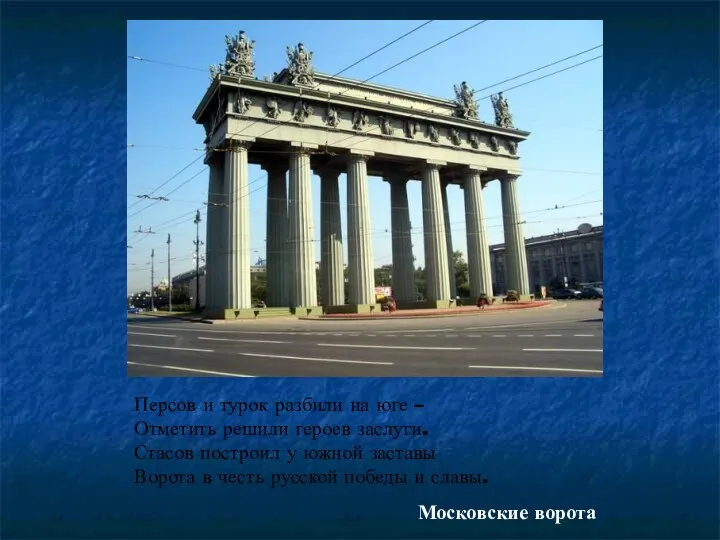 Персов и турок разбили на юге – Отметить решили героев заслуги.