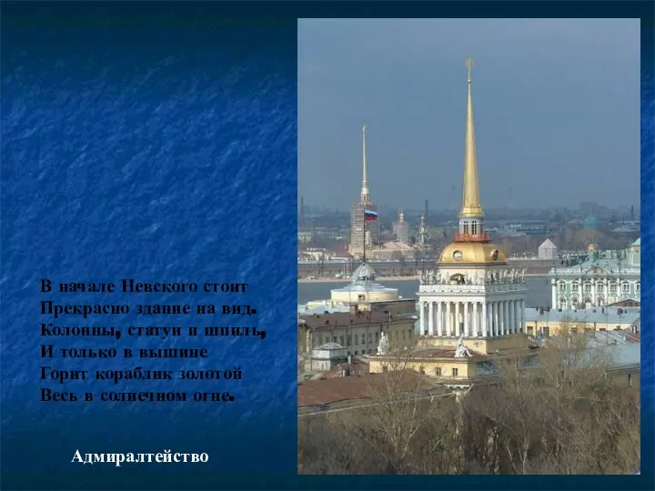 В начале Невского стоит Прекрасно здание на вид. Колонны, статуи и