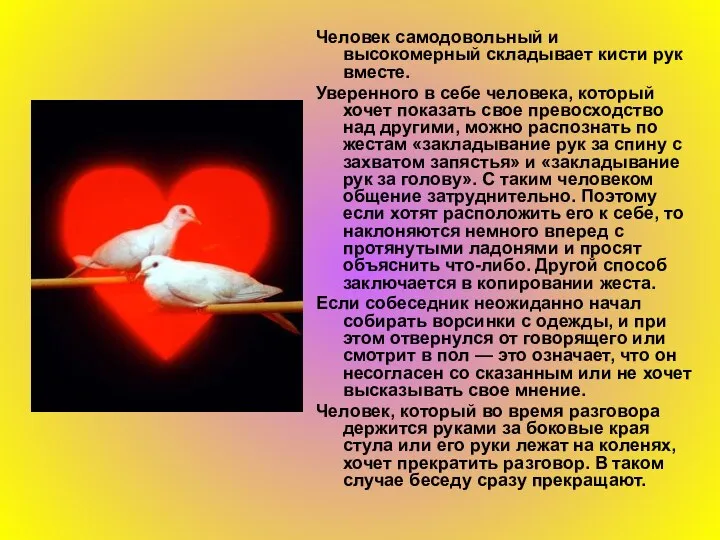 Человек самодовольный и высокомерный складывает кисти рук вместе. Уверенного в себе