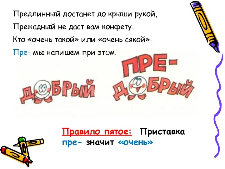 Предлинный достанет до крыши рукой, Прежадный не даст вам конфету. Кто