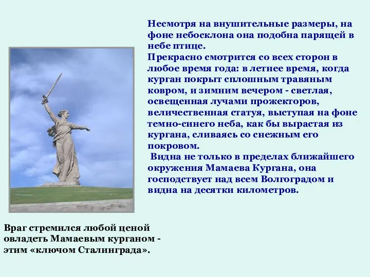 Несмотря на внушительные размеры, на фоне небосклона она подобна парящей в